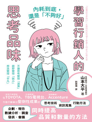cover image of 內耗到底，還是「不夠好」